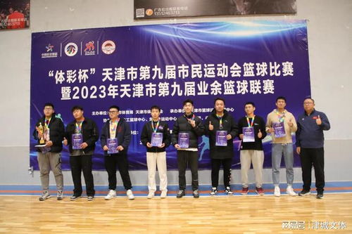 天津业余篮球顶级赛事圆满落幕 信谊津津如愿捧得冠军奖杯
