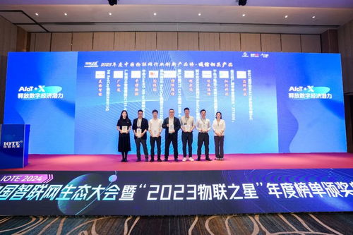 再登 物联之星 年度榜单 荣获中国物联网企业百强 iot创新产品奖
