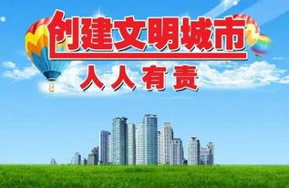 关于创建全国文明城市致家长的一封信