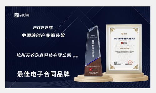 e签宝斩获2022年中国信创产业拳头奖 佳电子合同品牌 大奖