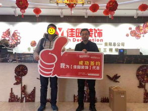 佳园装饰冬季保价大决战签单高光时刻