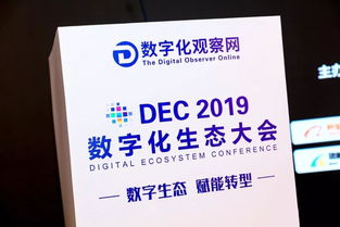 公司宝荣获dec2019数字化生态大会 最佳互联网创新产品奖