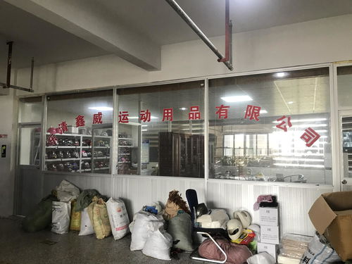 乐清鑫威运动用品