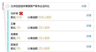 北京佳信冠祥果蔬菜产销专业合作社
