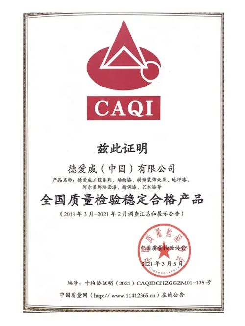 德爱威获评 全国产品和服务质量诚信示范企业 等荣誉称号