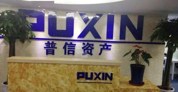普信资产子公司产品被曝逾期无法兑付 今年8月被列入经营异常