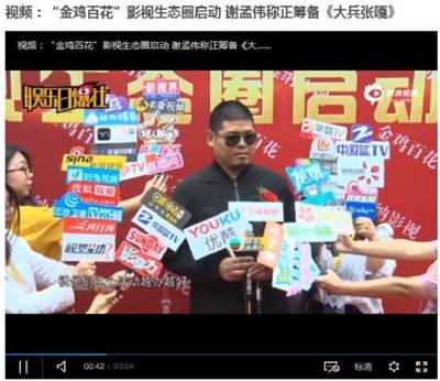 首届昆山“金鸡百花”影视生态圈启动发布会谢孟伟以假乱真