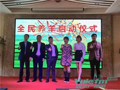 全民养羊代言人范雨彤、冯光出席苏州站答谢会