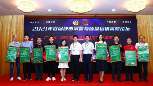 2021年首届放心消费与质量信用高峰论坛成功举办