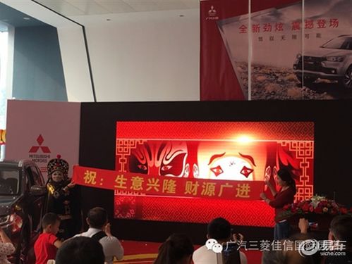 广汽三菱佳信4s店十周年店庆圆满落幕