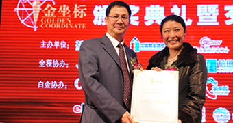金坐标 颁奖典礼暨年会招待晚宴盛况