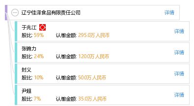 辽宁佳泽食品有限责任公司