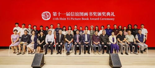 获奖者数量为历届之最 第十一届 信谊图画书奖 在长宁揭晓