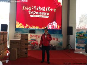 2017年菱悦会河北佳信分会车友答谢会圆满落幕
